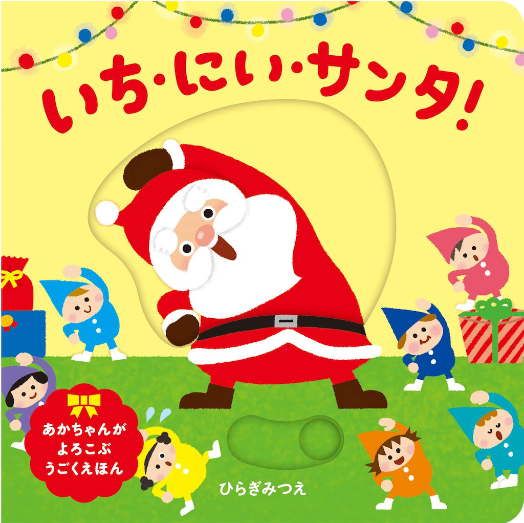 クリスマス　絵本