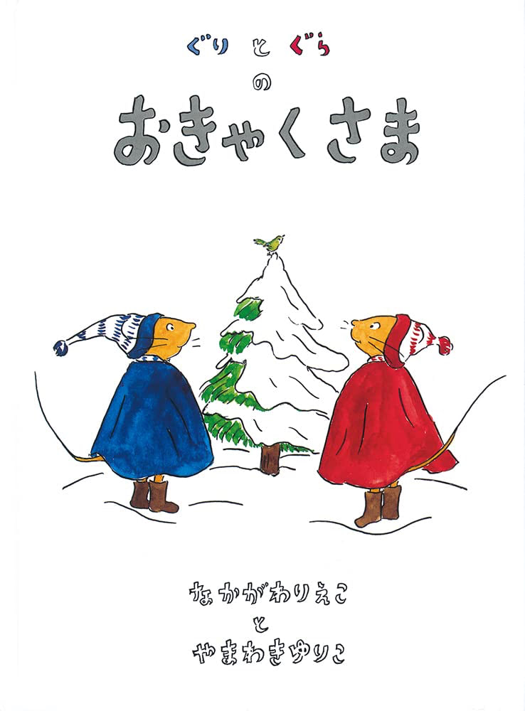 クリスマス　絵本　3歳
