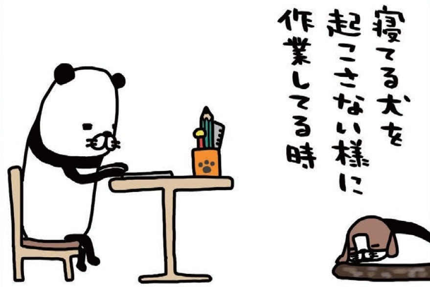 え、いつから&hellip;？寝ている犬を起こさぬようにと気をつけていたのに。なんか震える。【パンダと犬#22】