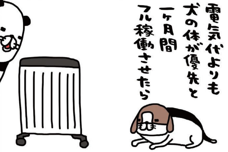 愛犬のために暖房を新調&rarr;1カ月後の電気代に驚愕&hellip;！ぬくぬくできた結果だね。【パンダと犬#29】