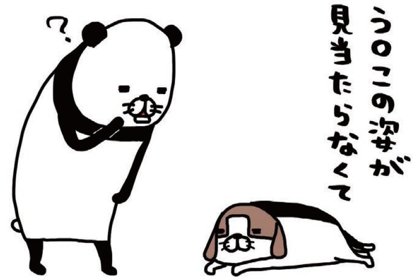 ニオイはすれど、姿は見えず&hellip;。探し続けていたら、まさかの場所で発見！【パンダと犬#33】