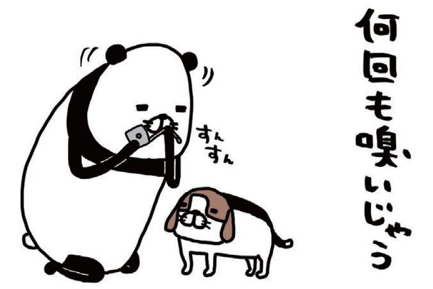 臭いってわかってるのに、つい嗅いじゃう。愛犬・梅吉のニオイがついたあるモノとは&hellip;【パンダと犬#38】