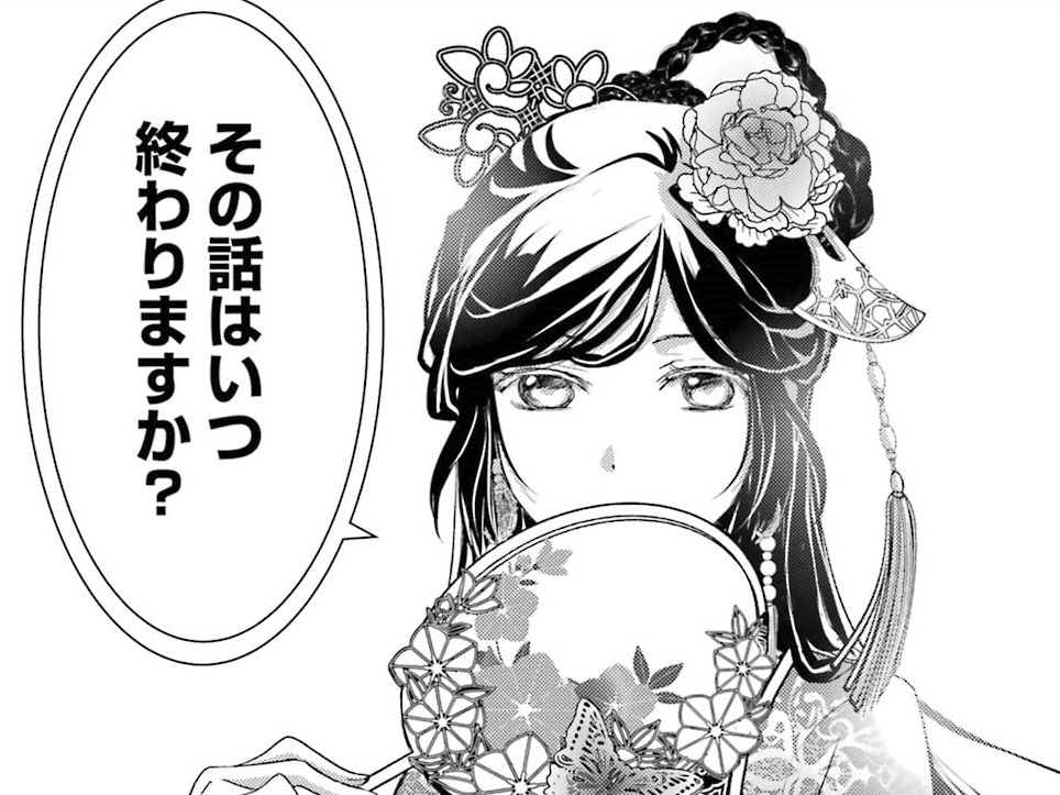 「その話いつ終わります?」はっきり物を言う私。"お飾りの皇后"には向きません【皇帝陛下のお世話係#3】
