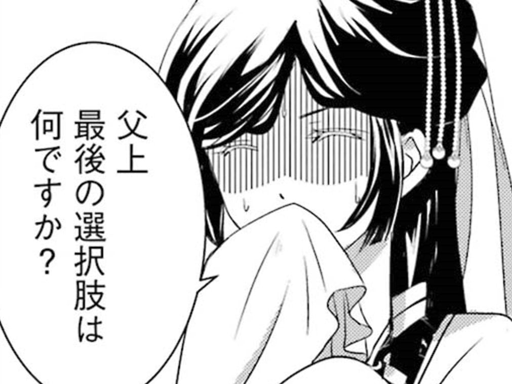 父から提示された「三つの選択肢」。一も二もない、希望を託した三つ目は…【皇帝陛下のお世話係#4】