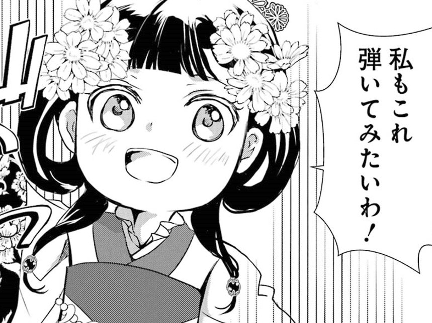 私の演奏でひと安心&hellip;かと思いきや。「これ弾きたい！」でまさかのトラブル発生！？【皇帝陛下のお世話係#11】