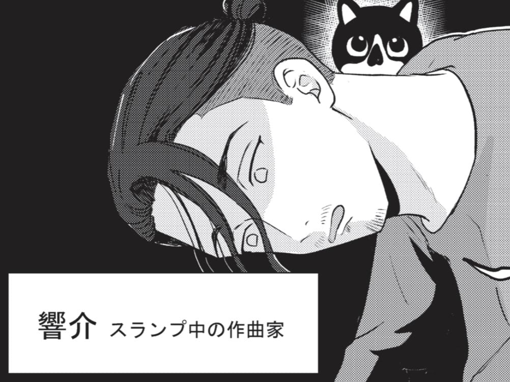 「負け組ツライ&hellip;」&rarr;猫が奇跡の行動に！愛猫＆猫マスターによる名曲爆誕！？【借金1000万作曲家の人生を変えてくれた猫の話#6】