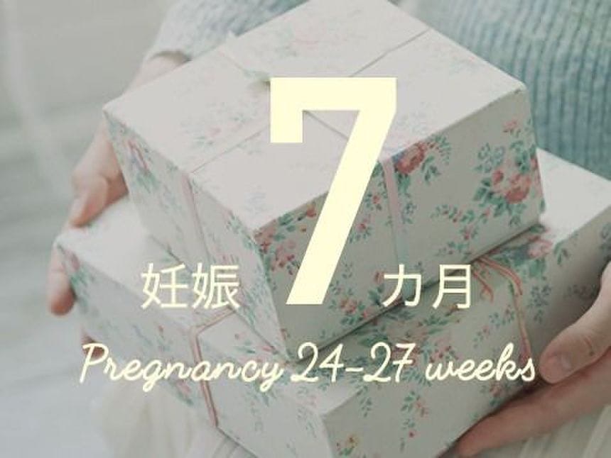 【妊娠25週6日／予定日まで99日】里帰り出産を考えている人は準備開始