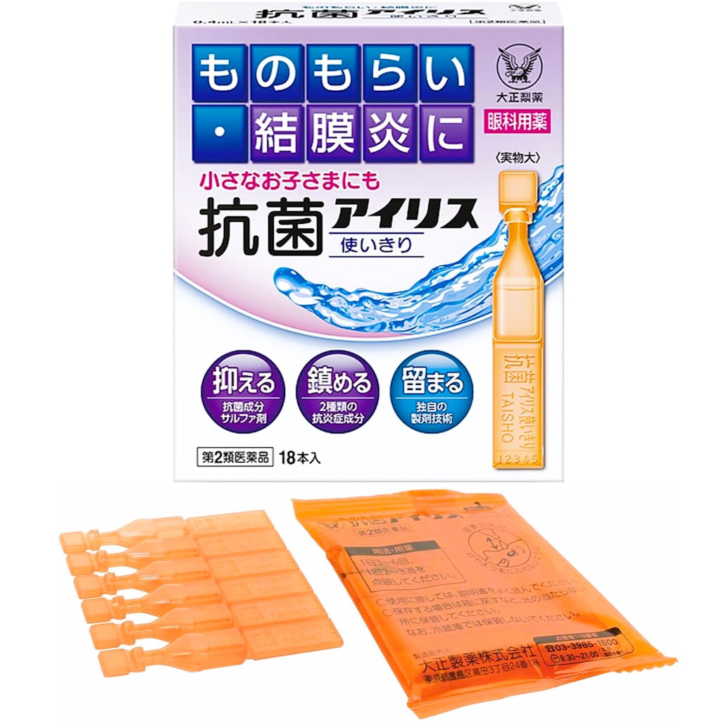 【第2類医薬品】抗菌アイリス使いきり