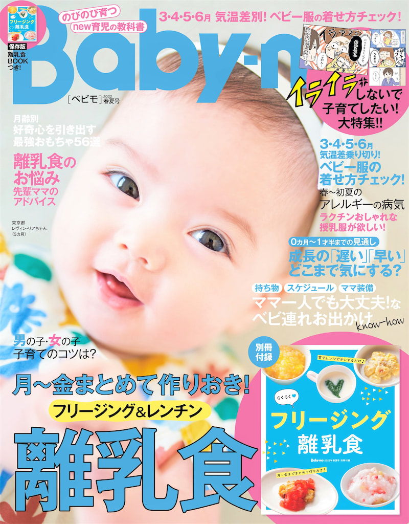ベビモ　最新号