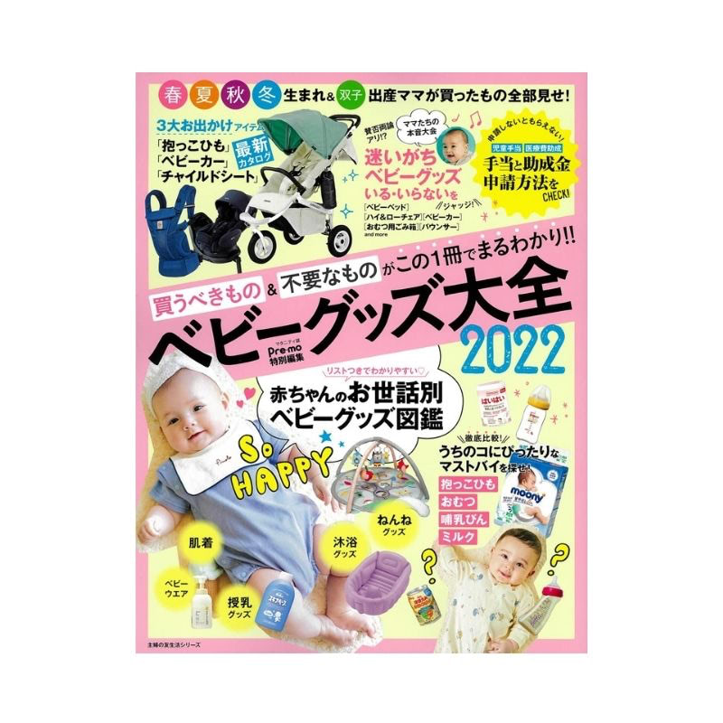 育児雑誌