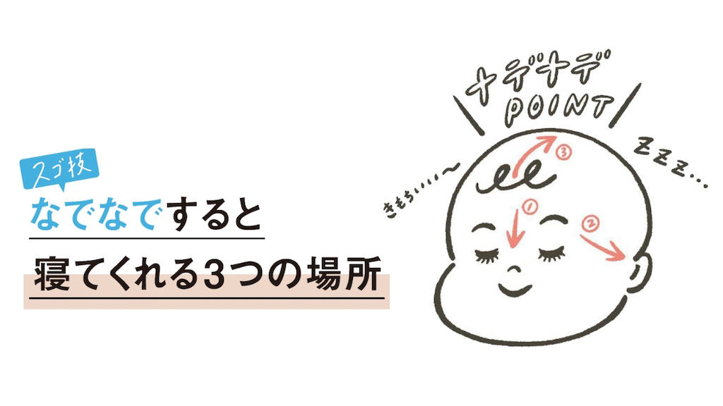 てぃ先生の子どもが寝ないときのスゴ技②