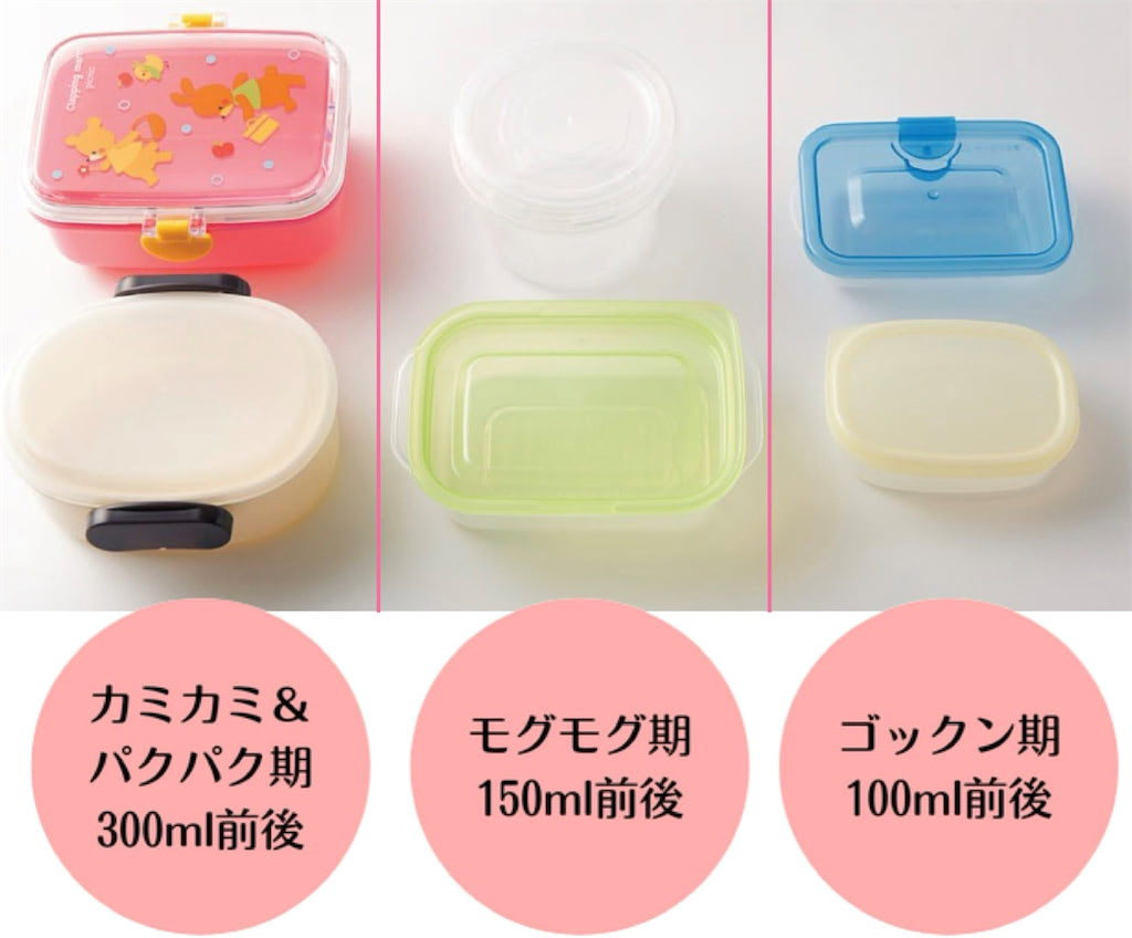 離乳食　容器