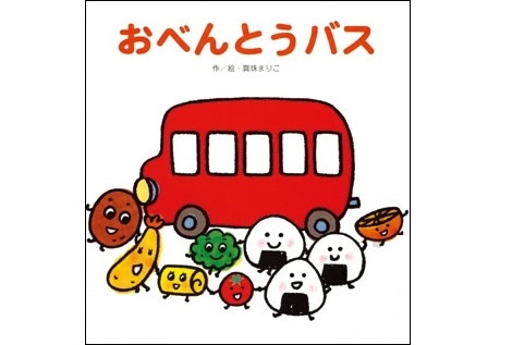 食育 絵本