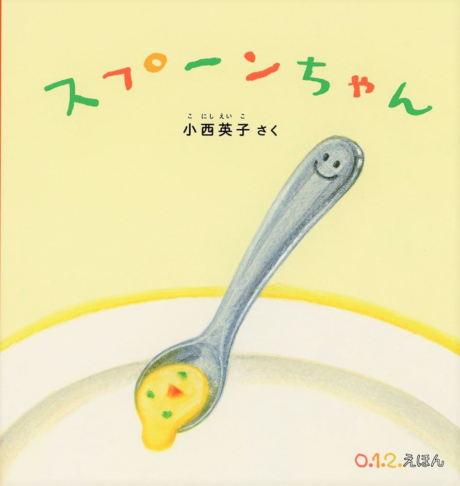 0歳　絵本