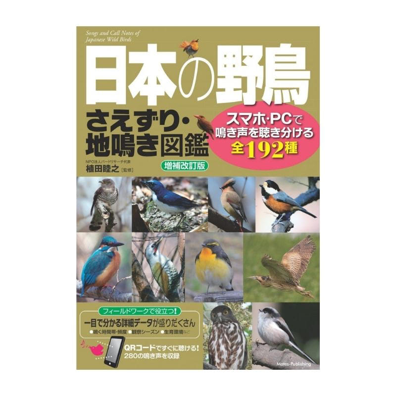 野鳥図鑑