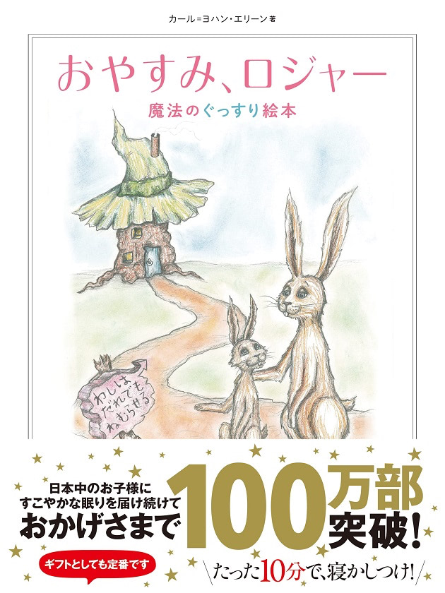 寝かしつけ　絵本