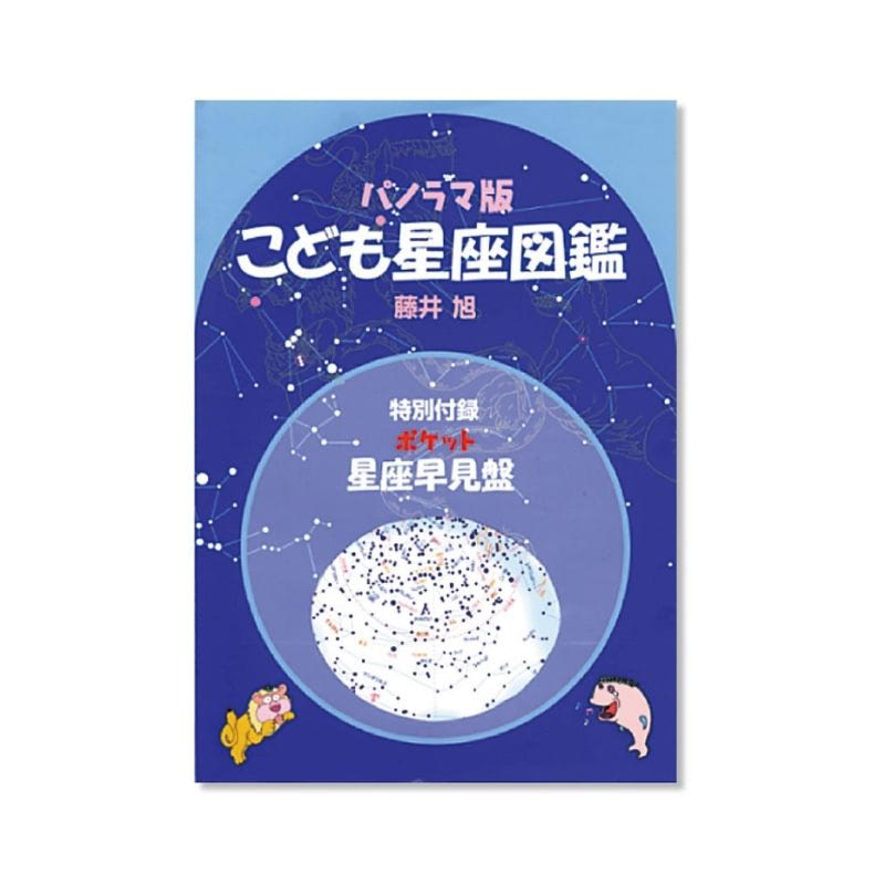 星座図鑑