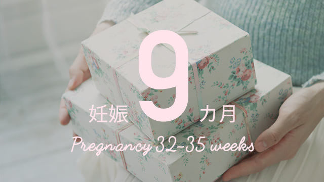 【妊娠33週4日／予定日まで45日】月昼と夜の光の違いを感じています