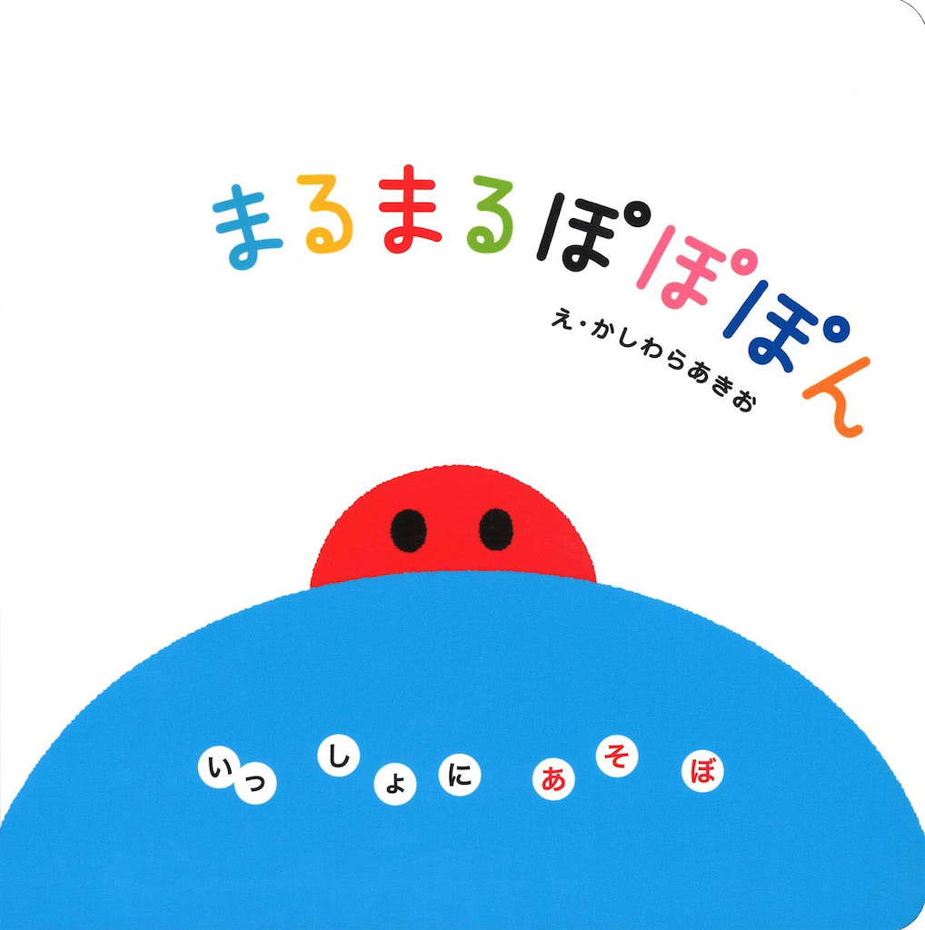 0歳　絵本