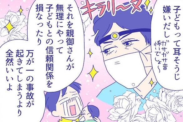 うずく耳あかハンターの血と、耳掃除で子どもとの信頼関係を損なわない最強ワザ！『新米ママぴろよの部屋』Vol.4
