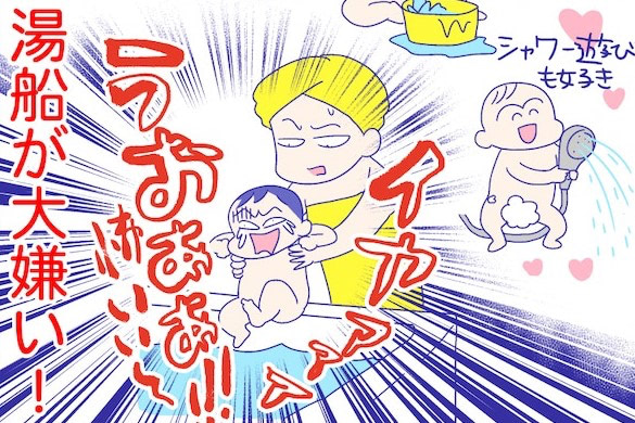 息子は湯船が大嫌い！！！ワンオペお風呂の末路&hellip;『新米ママぴろよの部屋』Vol.5