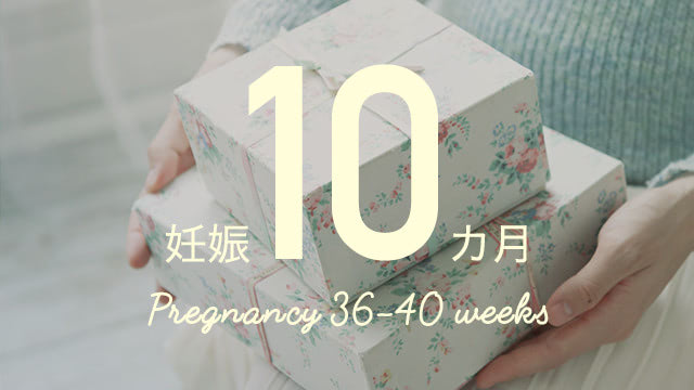 【妊娠38週3日/予定日まで11日】胎盤のお役目もいよいよ終わり