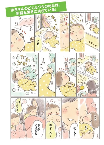 育児漫画