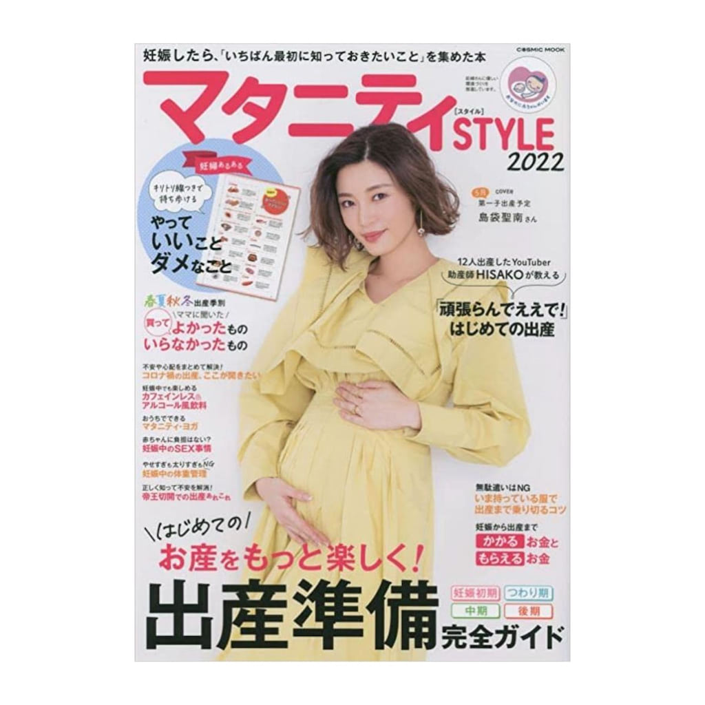 マタニティSTYLE