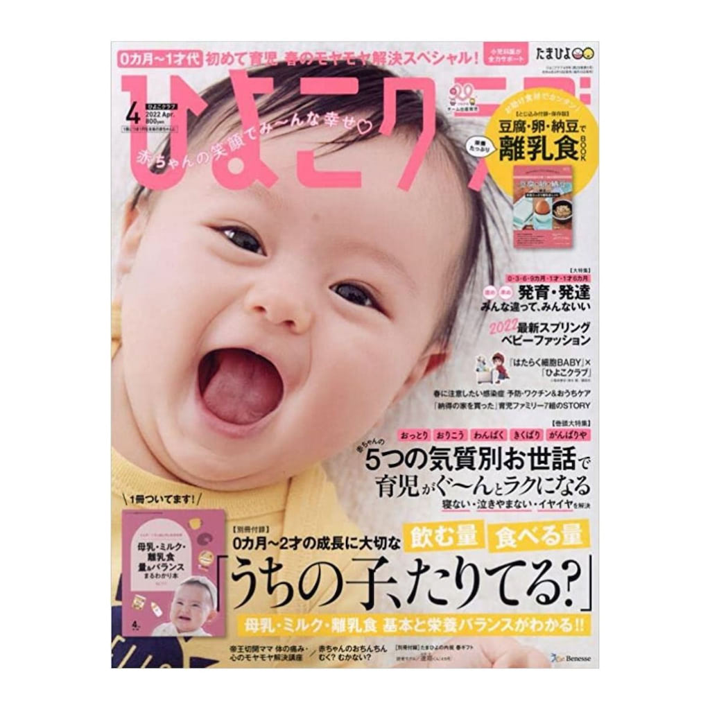 ひよこクラブ