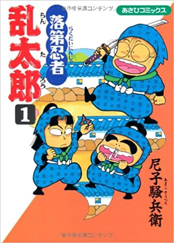 忍たま乱太郎