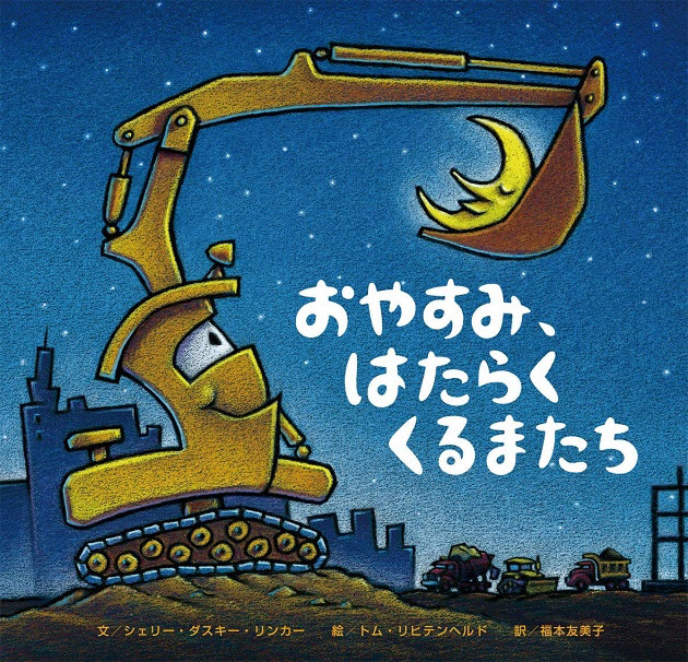寝かしつけ　絵本