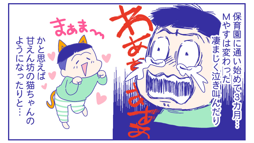 あらい家の保育園事情 中編『新米ママぴろよの部屋』Vol.11