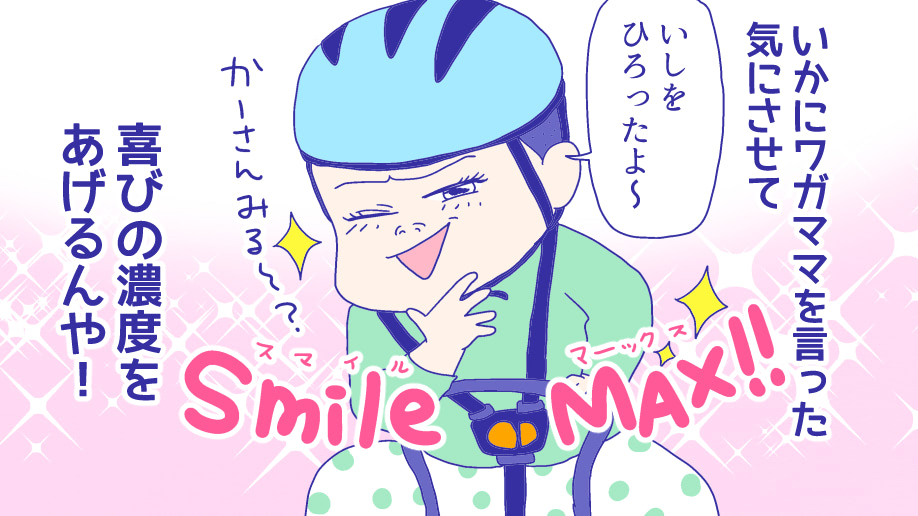 あらい家の保育園事情 後編『新米ママぴろよの部屋』Vol.12