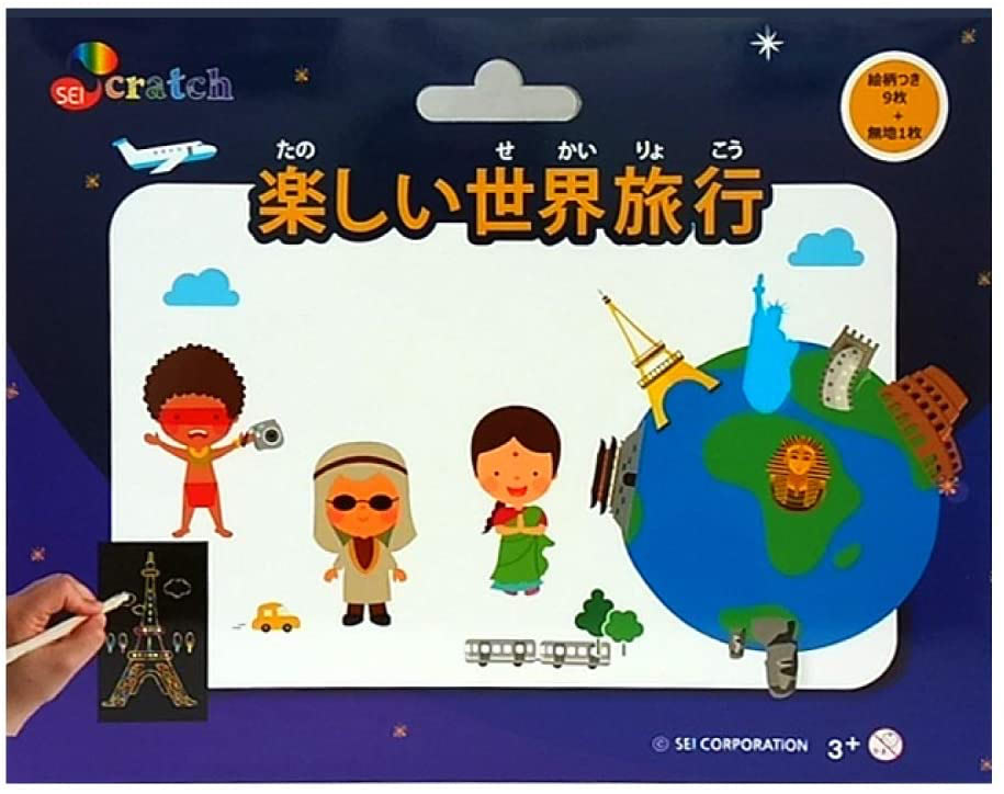 セイ スクラッチシート (楽しい世界旅行)