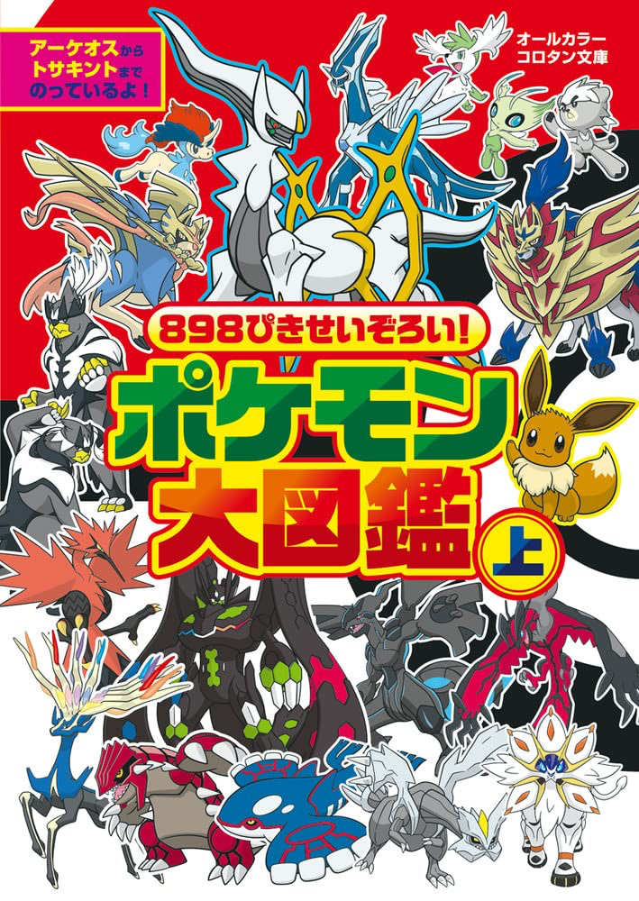 ポケモン　図鑑