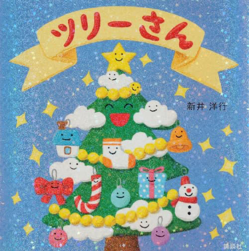 クリスマス　絵本　1歳