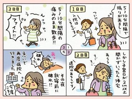 出産3日前から不穏な空気。「陣痛らしきもの」が陣痛にならない苦行の末･･･【私の出産体験記】
