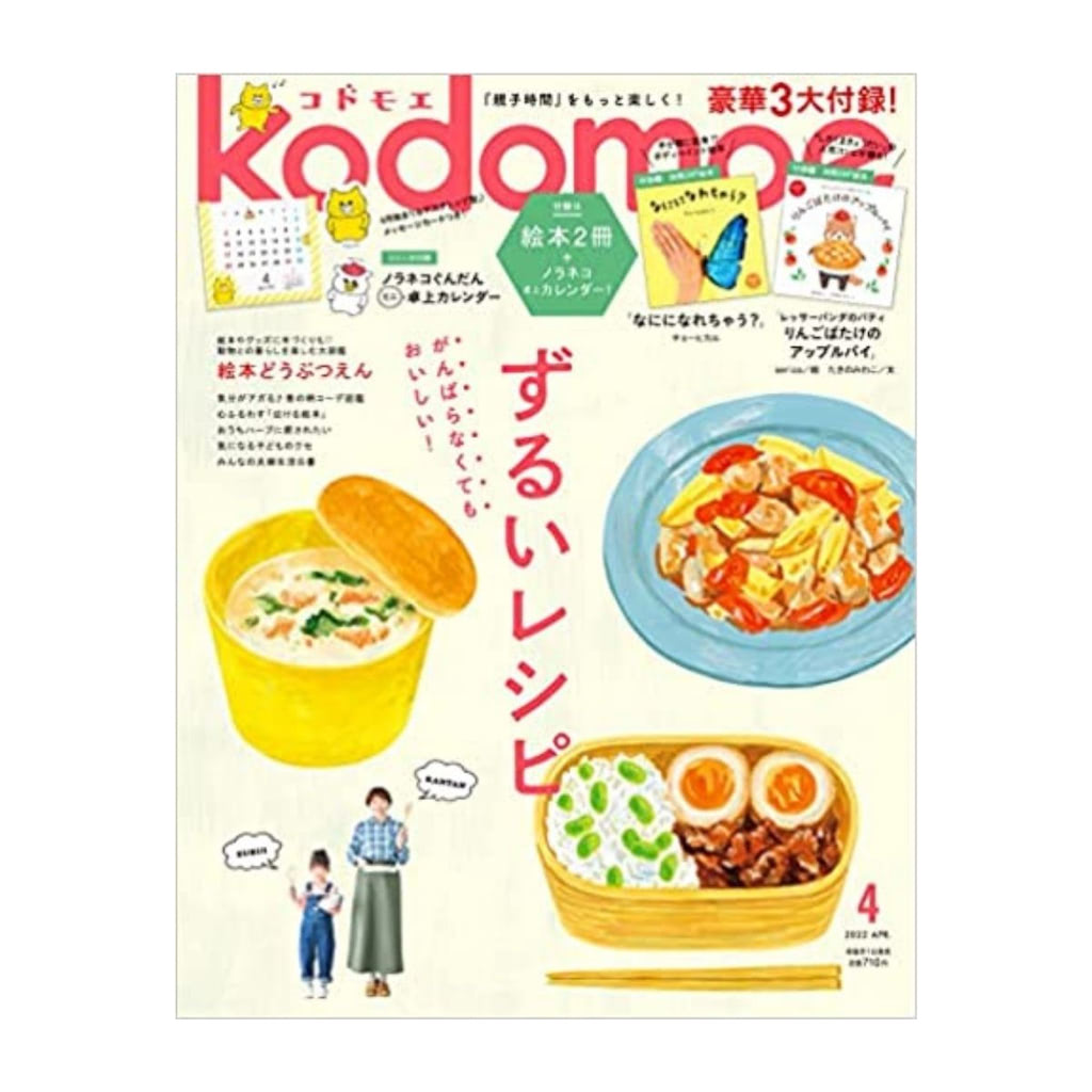 コドモエ