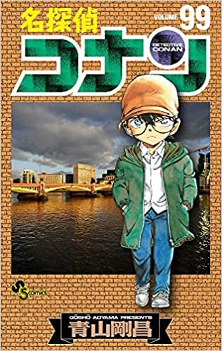 名探偵コナン コミック 1-99巻セット