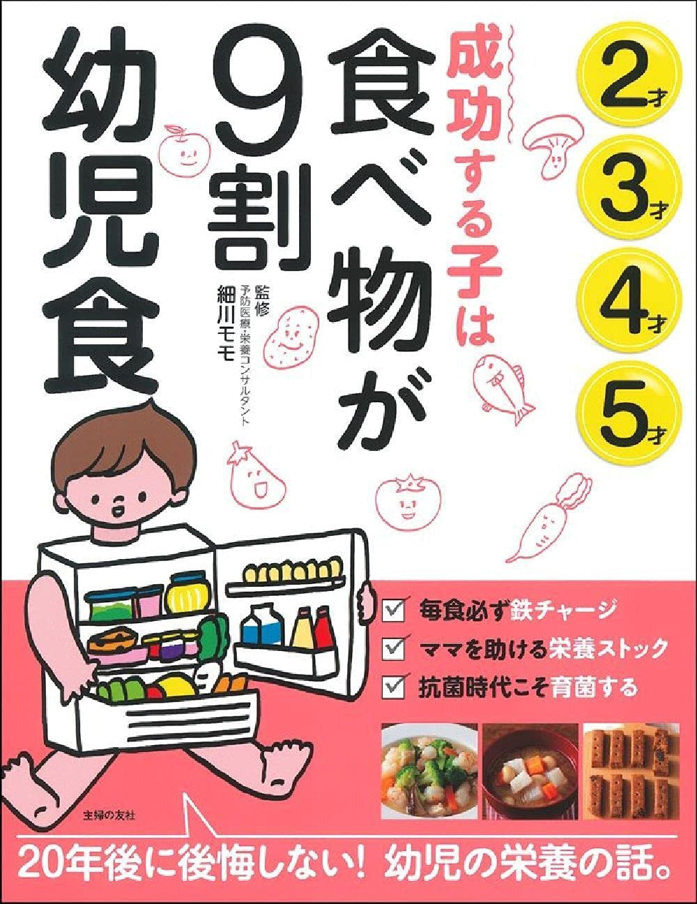 幼児食　本