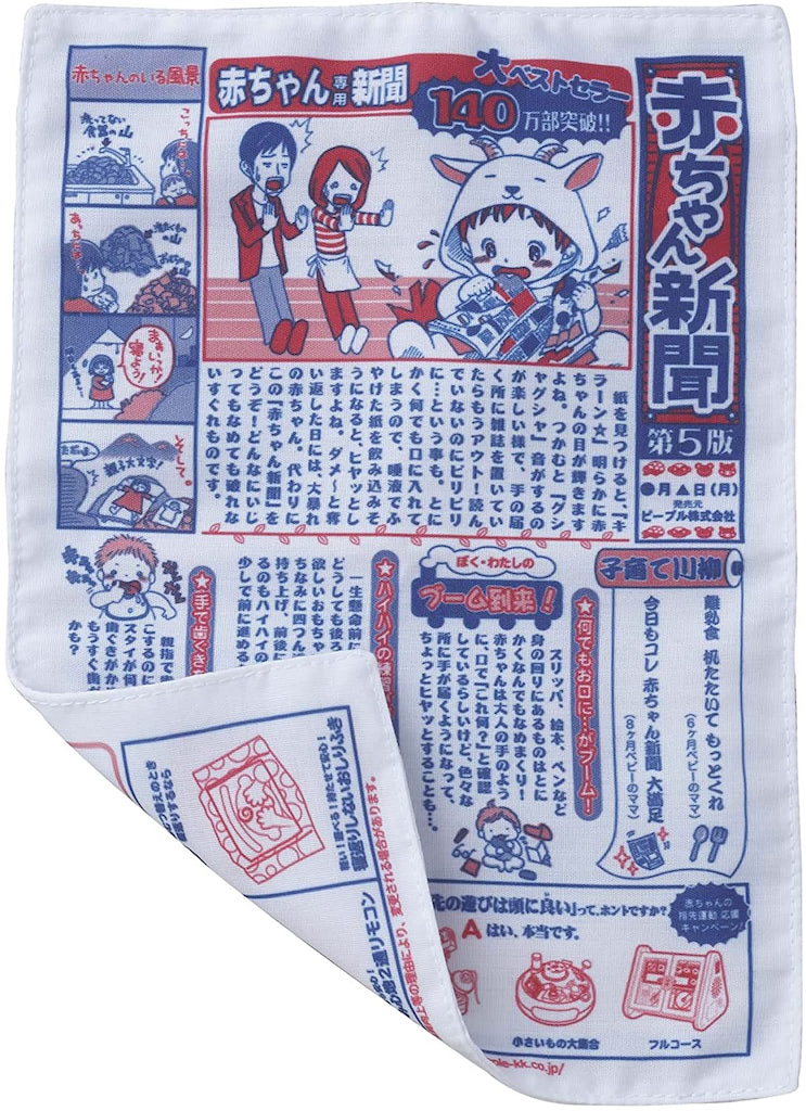 ノンキャラ良品 なめても安心 赤ちゃん専用新聞