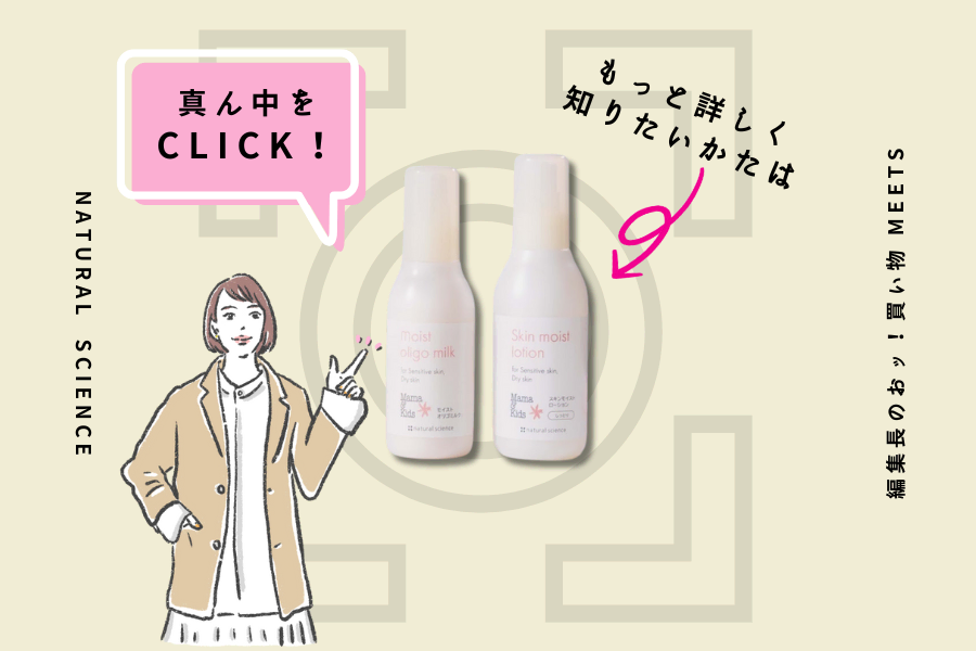 ナチュラルサイエンス　敏感肌　化粧水