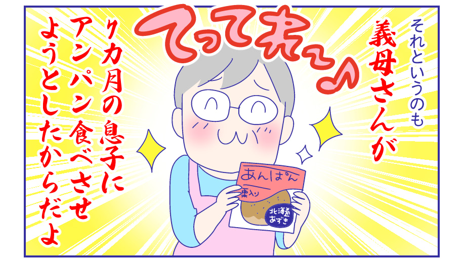 お菓子をめぐる義母との攻防！『新米ママぴろよの部屋』Vol.23