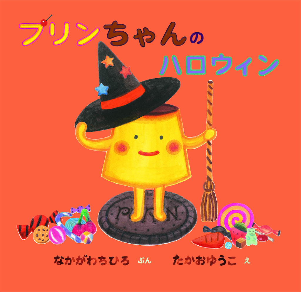 ハロウィン　絵本