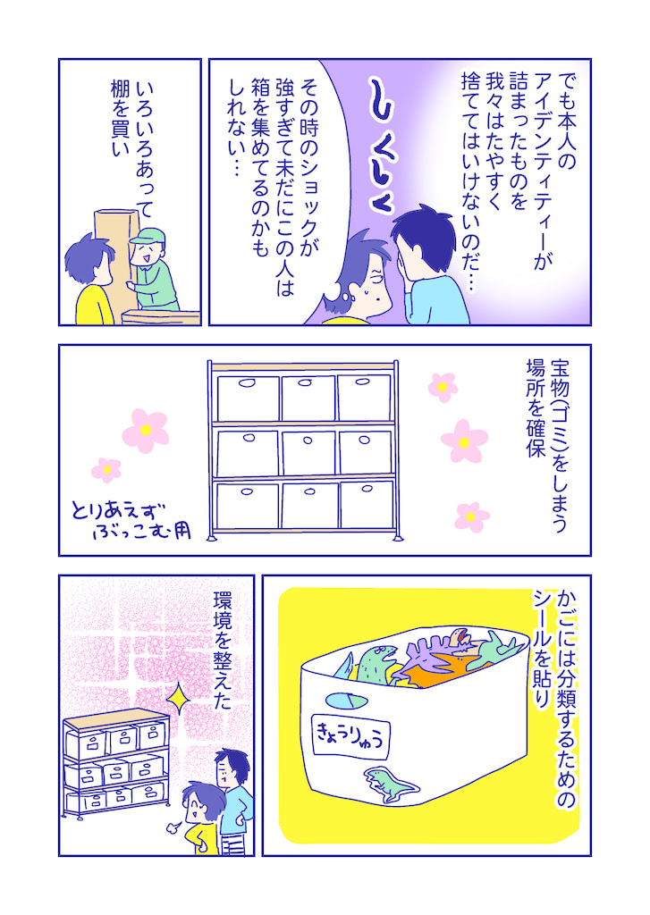 ぴろよの部屋29-6