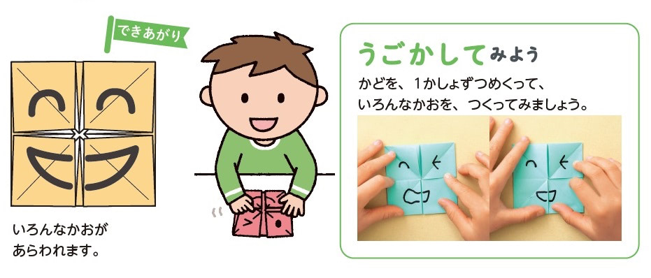 百面相　折り方