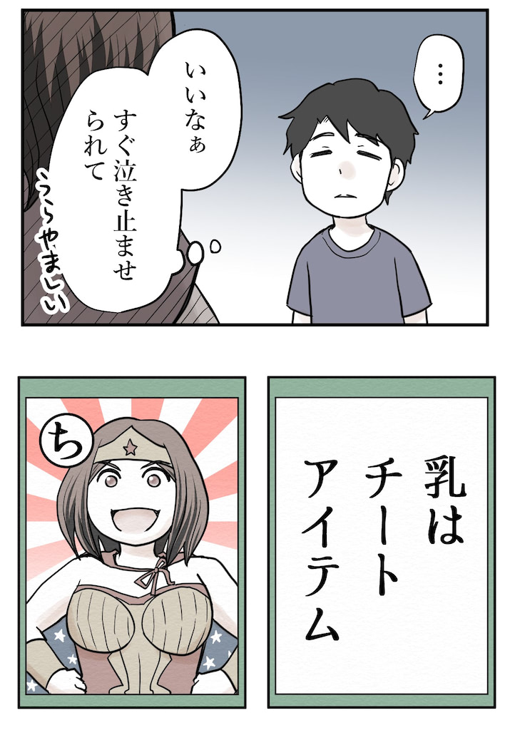 育児漫画