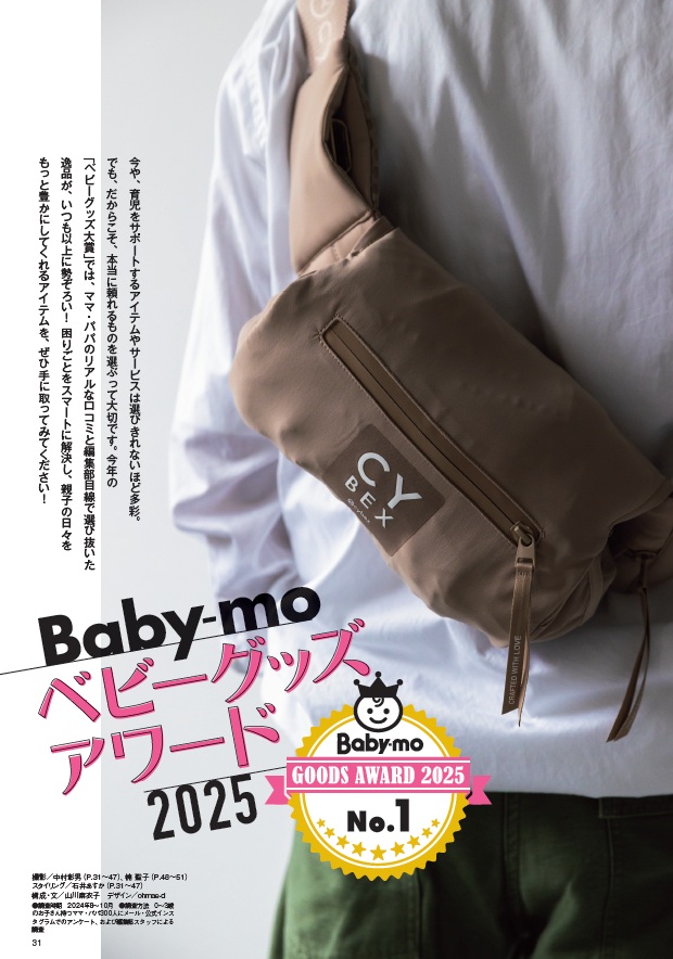 ベビーグッズアワード べビモこども