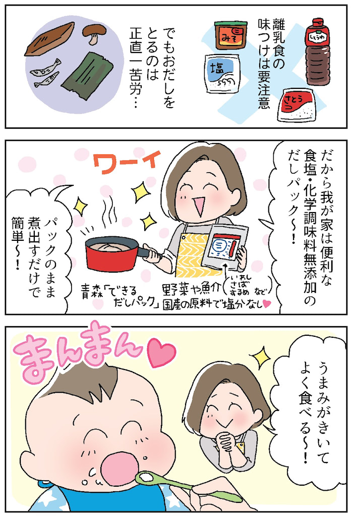 離乳食　薄味