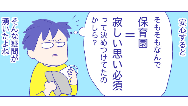 保育園に入れる罪悪感や申し訳なさはどこから？『新米ママぴろよの部屋』Vol.27